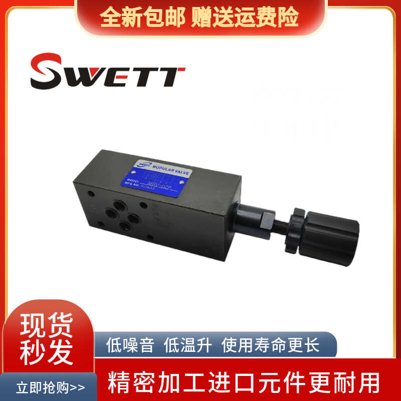 SWETT斯维特液压叠加式溢流阀MRV-02P 03A 02B-L W调压阀压力控制