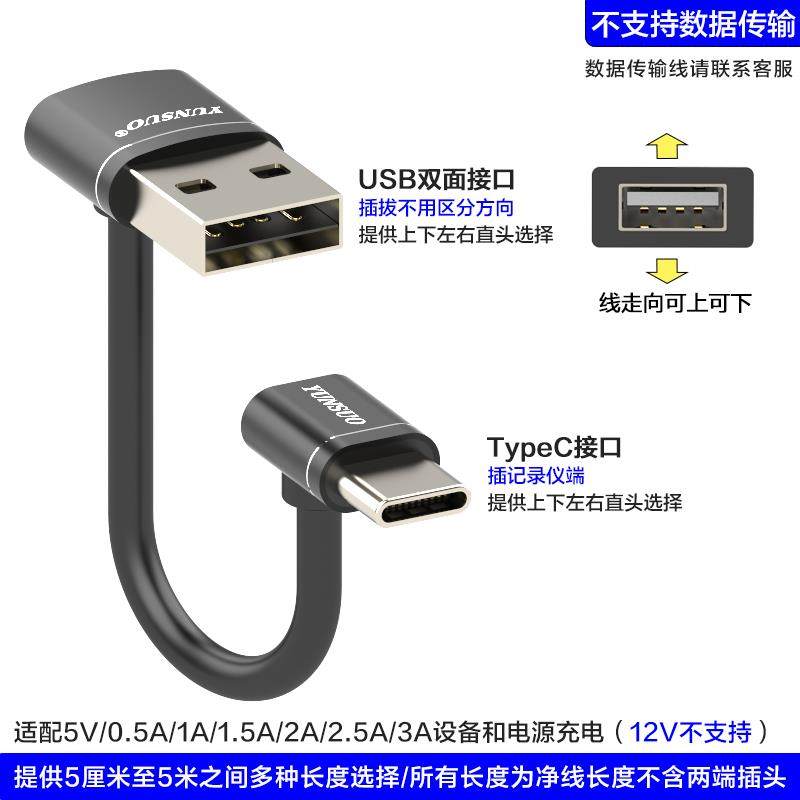 云梭USB转TypeC上下弯5V记录仪等数码设备7字双弯头锄头形充电线