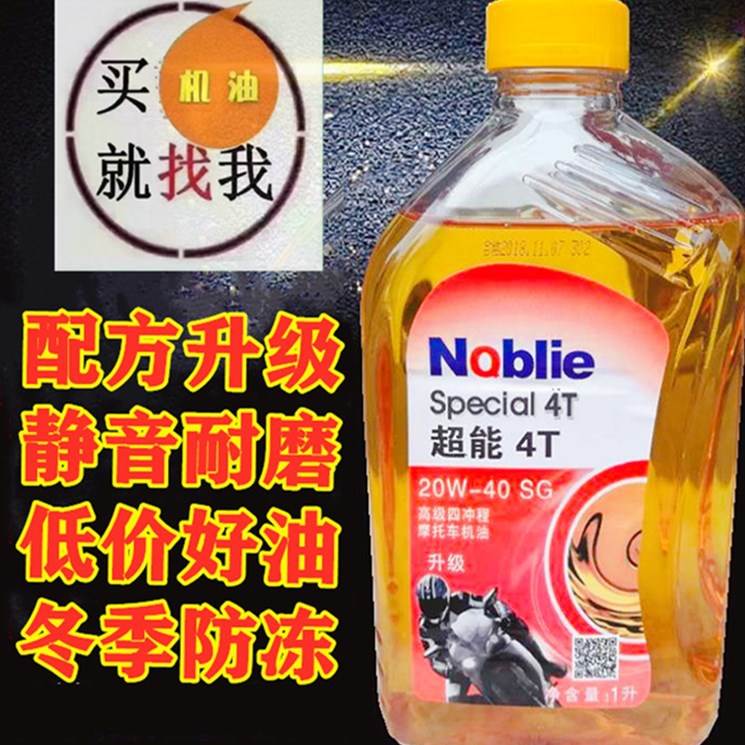 摩托车机油四冲程踏板车助力车弯梁车机油冬夏季润滑油四季通用