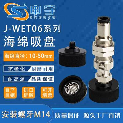 海绵吸盘 J-WEP21-d15海绵型真空吸盘J-WET06-d20气动元件