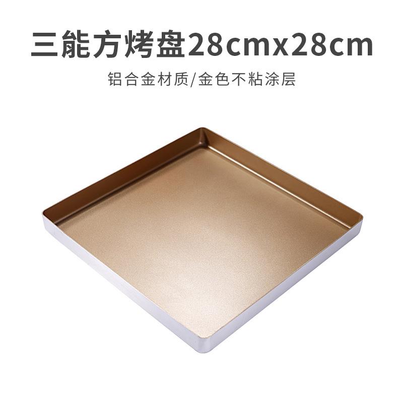 三能DS定制款家用金色正方形直角不沾烤盘28x28 SN1312蛋糕卷模具