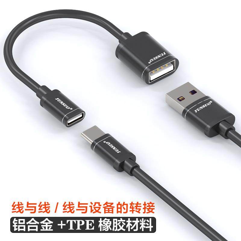 USB母转安卓Micro公母TypeC公双向转接头充电数据转接延长超短线