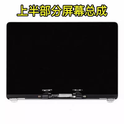 苹 果笔记本MacBook Air A1466A1369A2337A2179A1932液晶屏幕总成