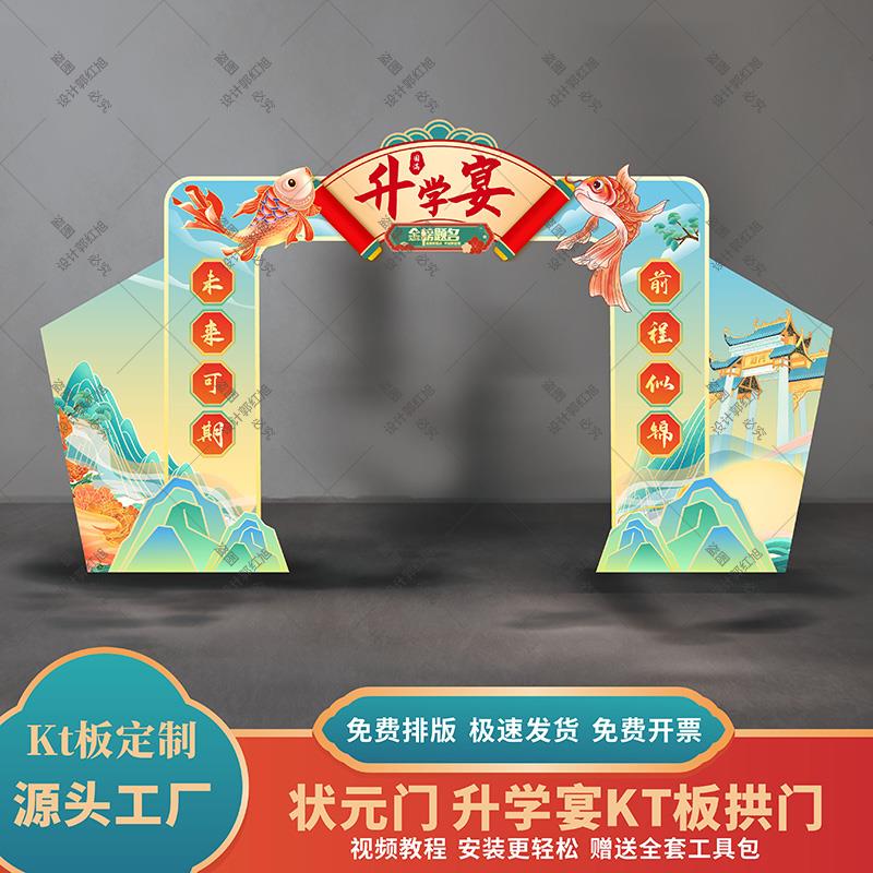 开学典礼场景布置龙门架拱门kt板开笔礼背景板启智门幼儿园知礼门