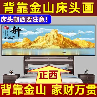 背靠金山卧室床头装饰画朝西挂画床头向西挂什么自粘墙贴房间背景