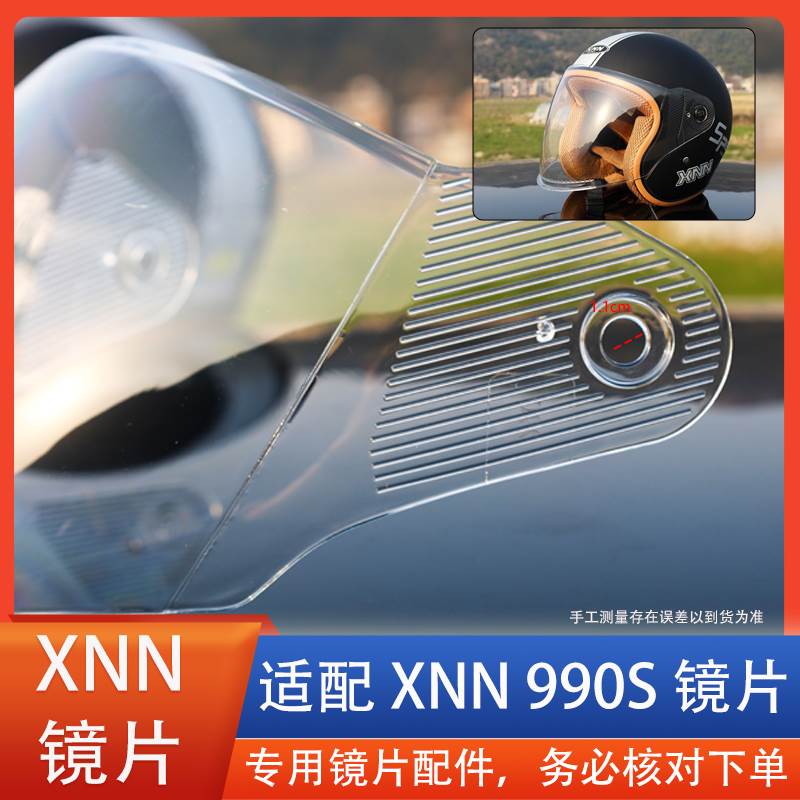 适配XNN990S头盔镜片风镜面罩挡风玻璃全盔覆式玻璃防护通用配件
