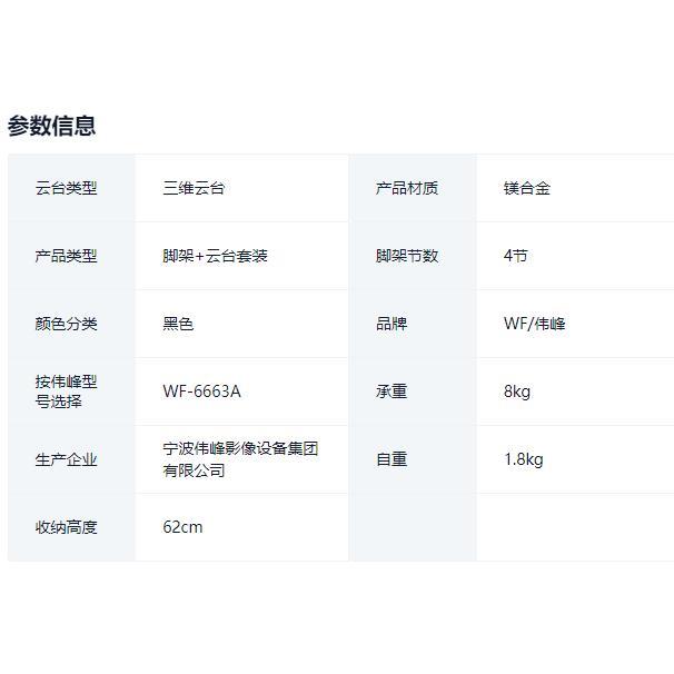 伟峰WF-6663A三脚架镁铝合金单反数码摄影相机6662A云台三角架
