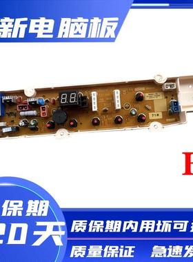 荣事达洗衣机RB7517S/RB8017S/RB8517S/RB9017S电脑板主板线路板