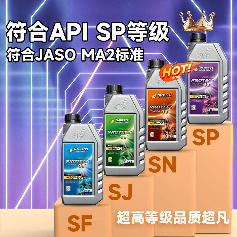 摩托车机油全合成正品四季通用四冲程踏板125三轮街车赛车润滑油