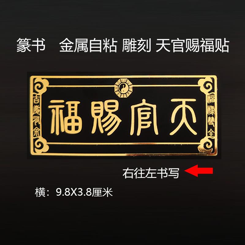 天官赐福门贴门对门金属隐形解决入户门对门门神电梯五帝钱大门贴