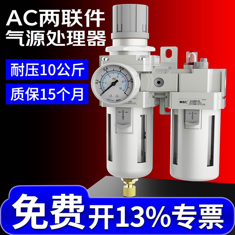 AC3010-03气源处理器过滤器空压机自动排水减压调压阀油水分离器