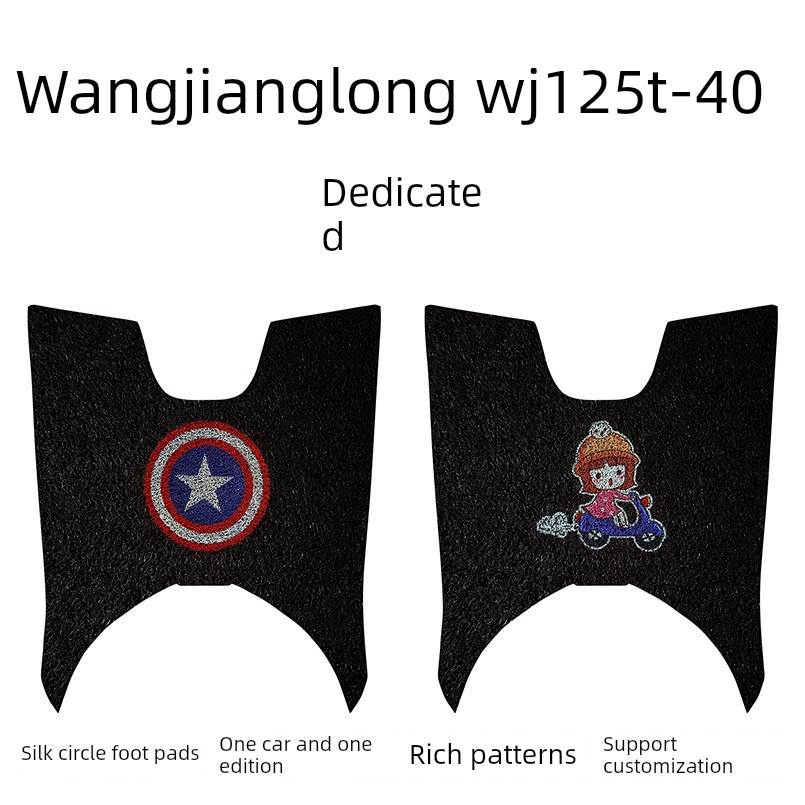 望江龙WJ125T-40摩托车脚踏垫踏板垫防水防滑丝圈地垫耐磨加厚