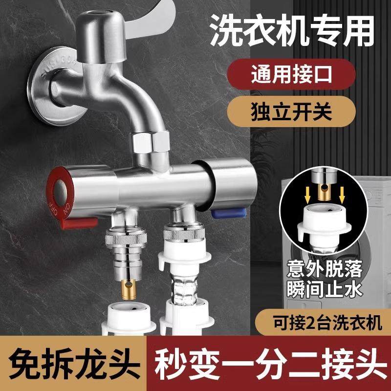 洗衣机水龙头一分二转接头一进二出角阀分流器双控双出三通分水阀