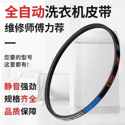全自动波轮洗衣机皮带电机马达传送带通用型三角带配件大全 O型带