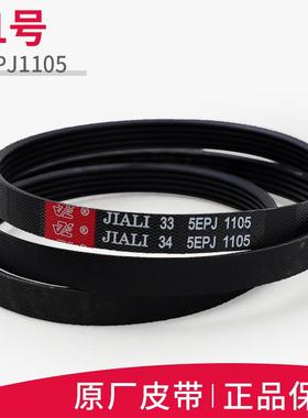 适用三洋荣事达惠而浦5EPJ1105 4EPJ1105皮带滚筒洗衣机原装配件