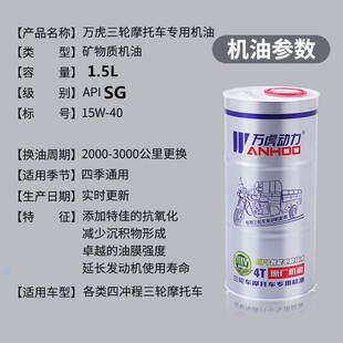 万虎正品1.5升重载型三轮车机油摩托车两轮越野四季通用冬季防冻