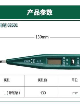 SATA世达工具数显测电笔62601