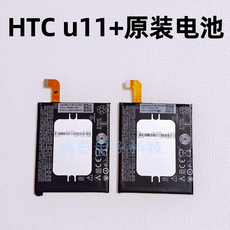 HTC U11原装手机电池 U11+拆机电池 U12+手机电板零件 U11Eye电芯 U-3W电池配件
