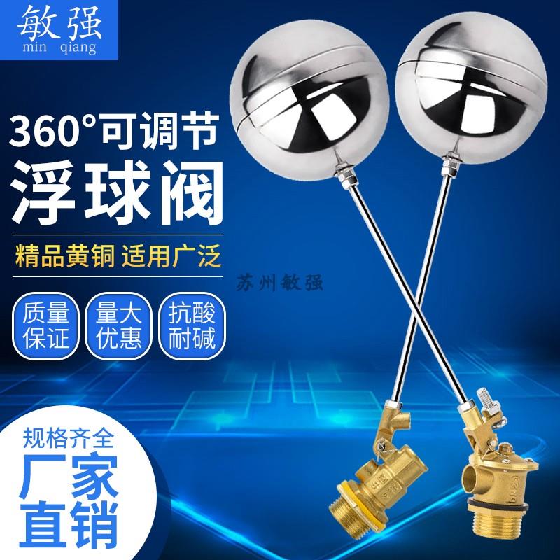 不锈钢水塔 水箱水桶 家用铜螺纹浮球阀 开 关全自动水位控制器