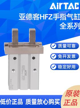 AIRTAC气动手指气缸HFZ-6/10/16/20/25/32/40 HFZ16 HFZ20