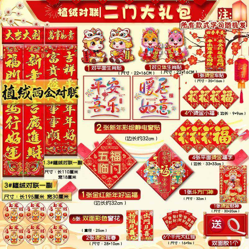 2026马年对联新年春联大礼包过年福字贴烫金植绒年画门贴春节装饰,节庆用品/礼品,对联,淘宝优惠券,粉丝福利购,淘宝优惠卷