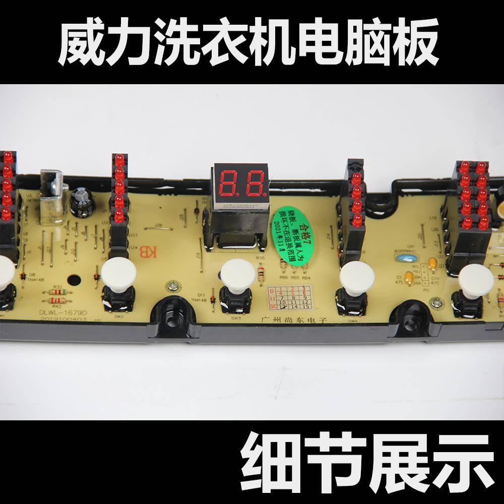 威力洗衣机电脑主板XQB60-1679D XQB70/XQB80-1698D XQB73-1679D