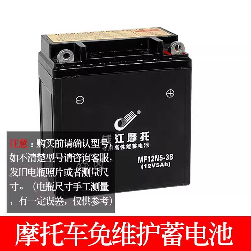 摩托车电瓶免维护蓄电池通用五羊踏板车弯梁车12V7A5A9A14A干电池
