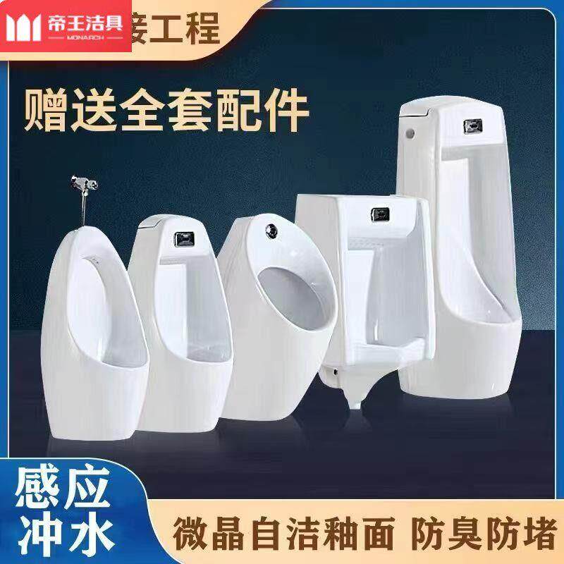 帝王洁具感应小便斗挂墙立式器卫生间陶瓷卫浴便池公共厕所