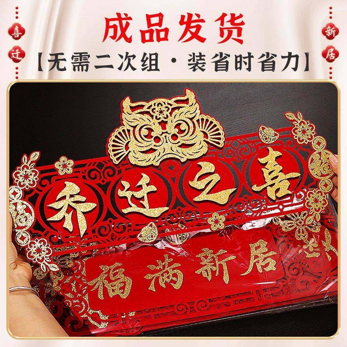 乔迁对联磁吸新居布置新房搬家入宅仪式门贴乔迁之喜装饰用品大全,节庆用品/礼品,对联,淘宝优惠券,粉丝福利购,淘宝优惠卷