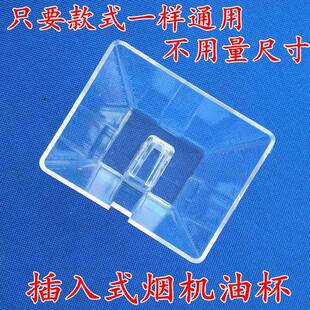 适用抽油烟机过滤网油杯年代百野日顺前锋百得烟机配件接油盒