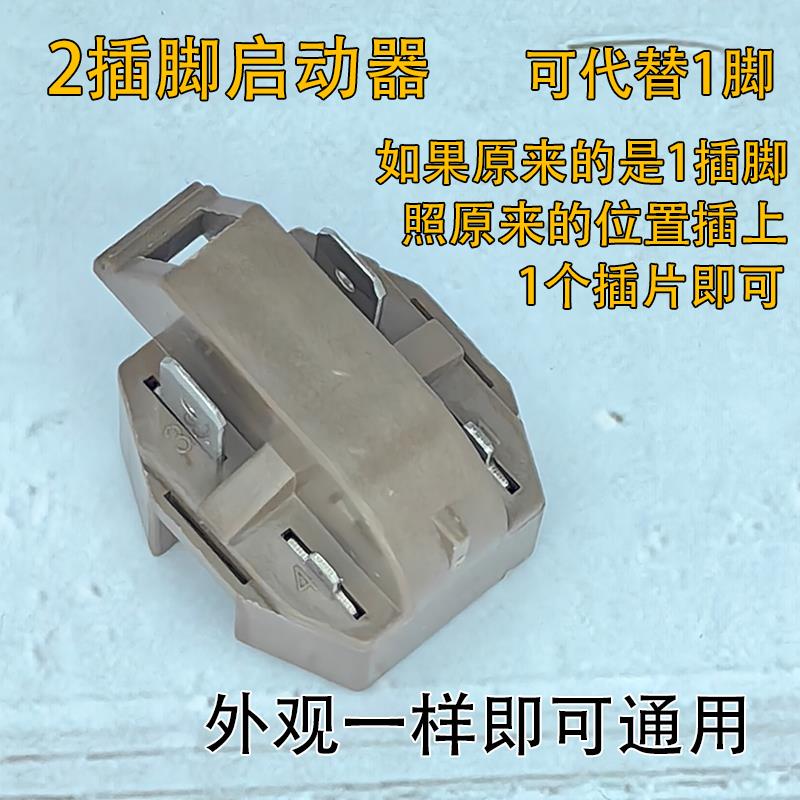 通用冰柜冰箱ptc启动器过热过载蝶形保护器压缩机起动器二脚三脚