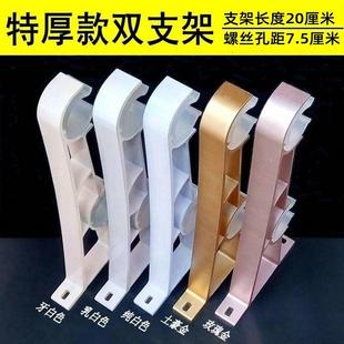 特厚窗帘杆托架铝合金支架管脚单双款 罗马杆底座墙装 杆钩满 包邮