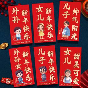 外孙红包新年宝宝出生见面礼万元过年外孙女压岁包马年满月利是封