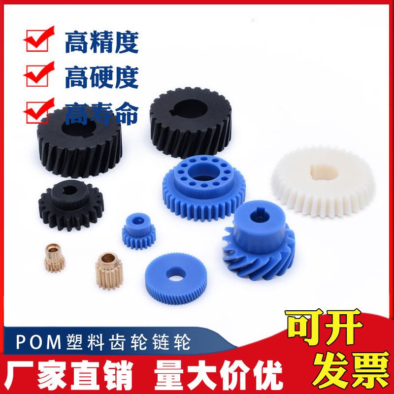 MC尼龙齿轮 POM塑料齿轮齿条胶木伞齿斜齿锥形齿轮自润滑加工定制