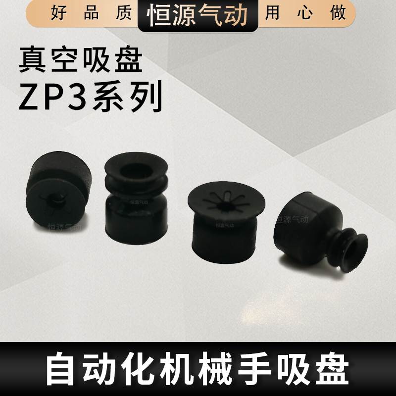 替代微型迷你矮小真空吸盘ZP3-040608 10 13 16 UMS BN BS 吸嘴