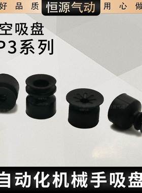 替代微型迷你矮小真空吸盘ZP3-040608 10 13 16 UMS BN BS 吸嘴