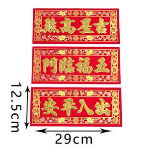 26年植绒面挥春小对联加厚横竖款烫金繁体字四字晖春门幅可选