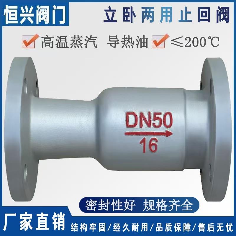 H42S-16立卧两用止回阀 蒸气锅炉消音止逆阀DN25 40 50 65 80 100