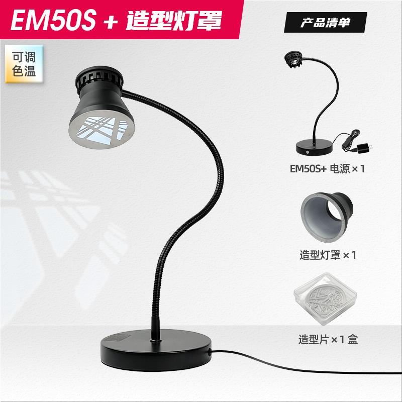 智伟推荐 EM50S鹅颈桌面型专业珠宝射灯8瓦射灯拍摄直播爆闪火彩