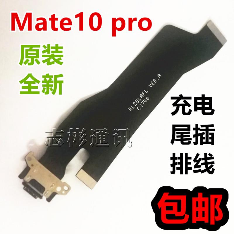 适用 mate10 Mate10Pro尾插小板 充电送话器mt10 pro原装充电排线