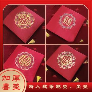 结婚用品大全结婚座福垫敬茶磕头跪垫大红刺绣加厚坐垫椅子垫踩喜