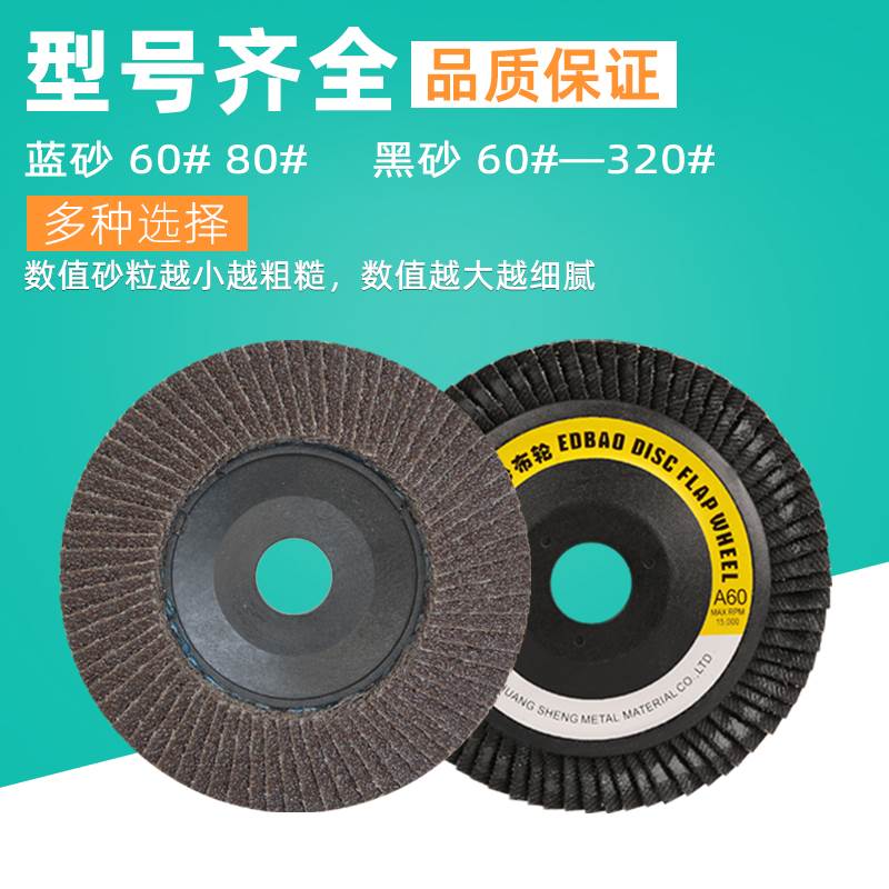 百叶轮打磨片不锈钢抛光轮100加厚百叶片爱丁保平面轮125砂布磨片