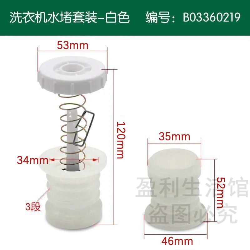 老式半自动洗衣机排水阀水堵套装橡胶双槽放水阀皮塞弹簧配件家用