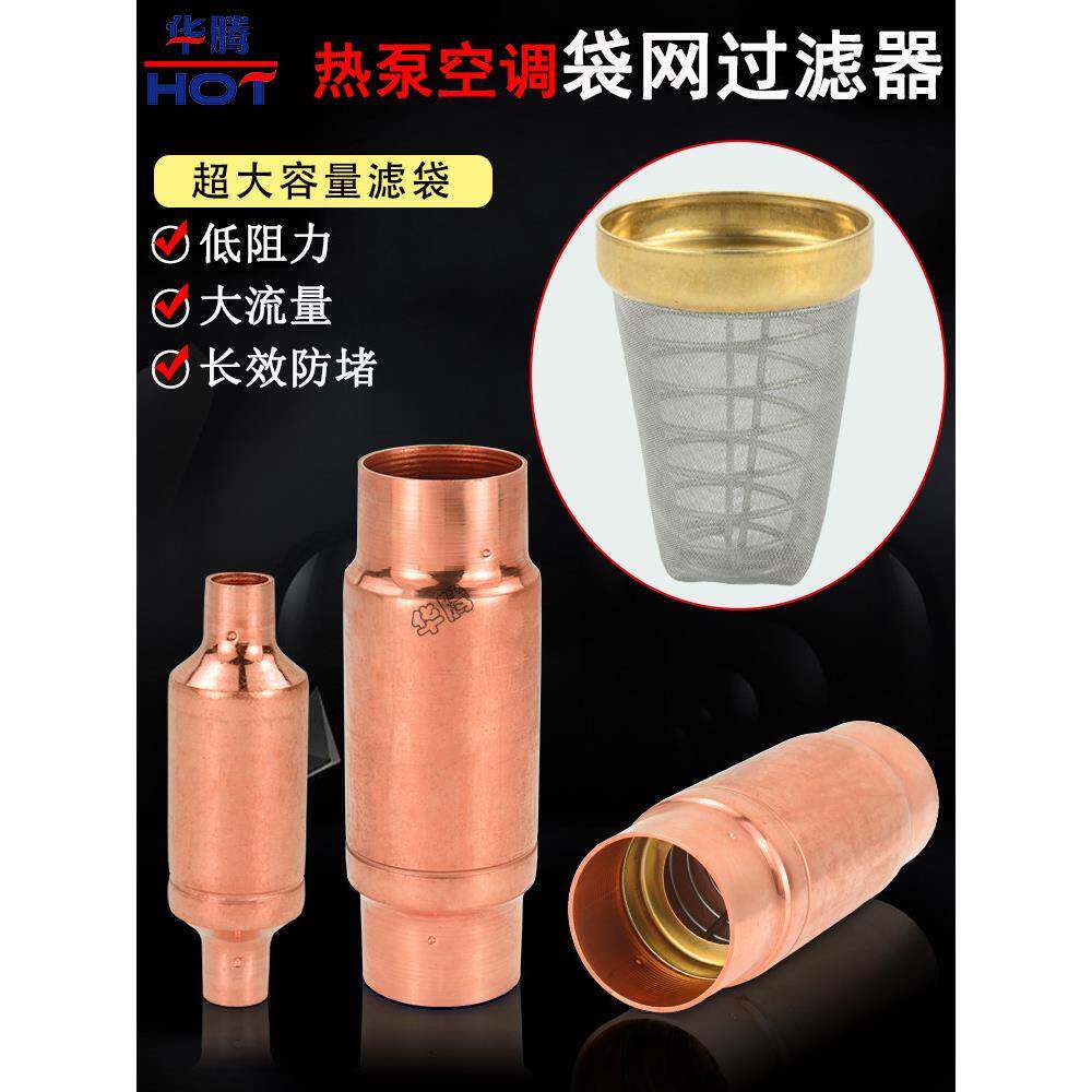 袋式过滤器空调热泵制冷机空气能干燥过滤器袋式过滤器铜过滤器