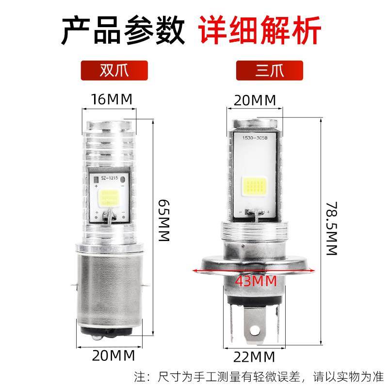 电动车灯踏板摩托车超亮白光led前大灯泡 改装内置远近光强光车灯