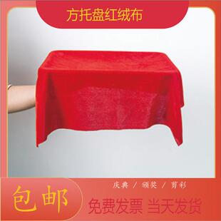 颁奖托盘开业剪彩仪式道具公司学校庆典表彰大会专用高档绒布套装