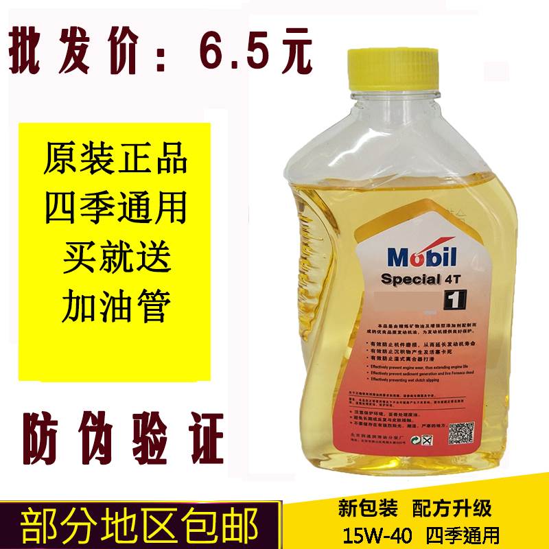 正品四冲程4t摩托车机油踏板车助力车夏季机油15W-40四季通用