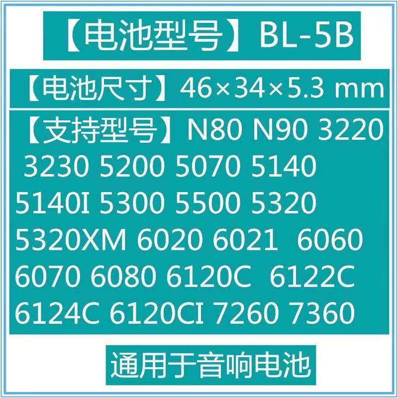 适用诺基亚BL-5B 6120c 6021 3220 5320 5300 7260 音响手机电池