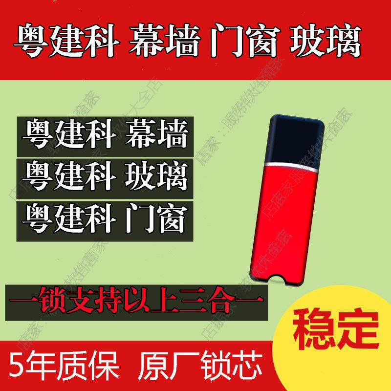 HWK豪沃克粤建科玻璃幕墙门窗热工节能钢结构设计软件加密锁狗