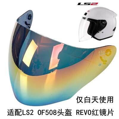 通用镜片LS2半盔镜片OF508风镜OF-MHR-67玻璃头盔防晒ws-18配件